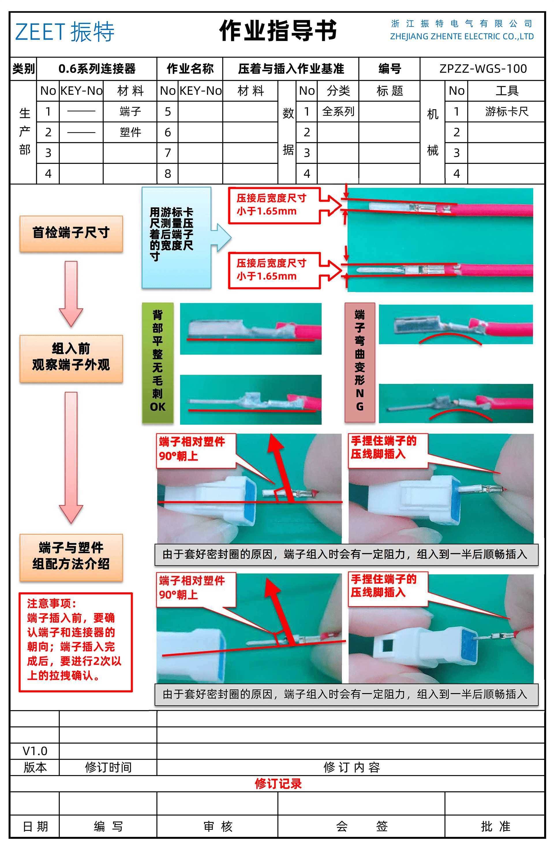 0.6連接器壓著與插入作業(yè)基準_1.png